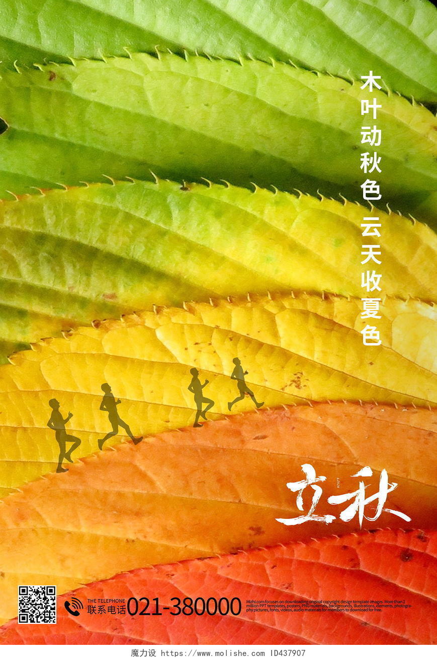 中国传统节日二十四节气立秋海报立秋模板立秋二十四节气模板